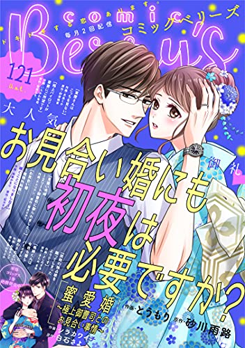 comic Berry’s vol.121 [雑誌] (comic Berry's)