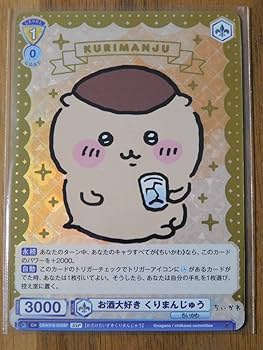 【PSA10】ちいかわ　くりまんじゅう　SSP　ヴァイスシュヴァルツ Amazon.co.jp: ちいかわ ヴァイ スシュヴァルツ ブラウ お酒大好き
