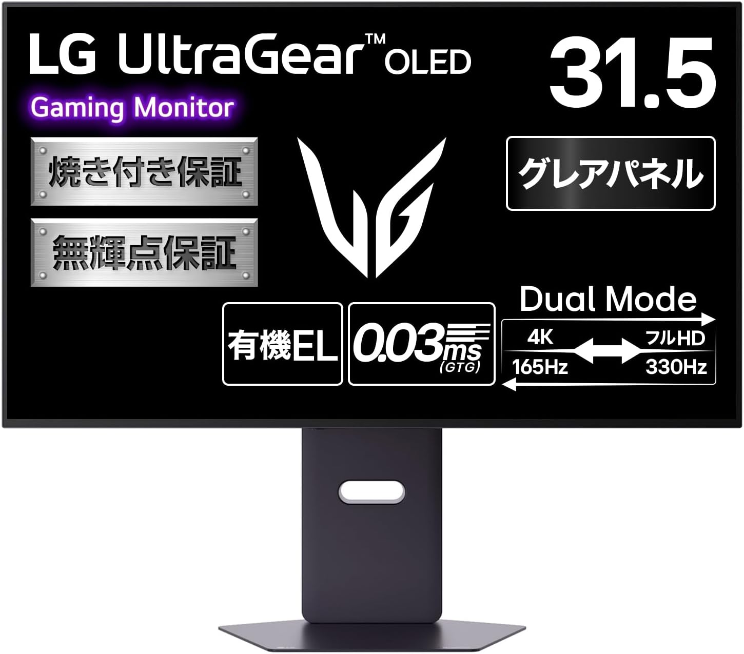 LG ゲーミングモニター LG UltraGear OLED 32GX850A-B 31.5インチ 有機EL/4K(3840×2160)/VESA Dual-Mode(4K@165Hz/FHD@330Hz)/0.03ms/DCI-P3 98.5%/DisplayHDR True Black 400/HDMI 2.1/USBハブ/グレアパネル/ファイナルファンタジーXIV 推奨認定モデル