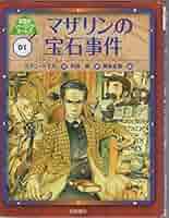 新装版　シャーロック・ホームズ　岩崎書店　全巻　セット* 新装版 シャーロック・ホームズ 岩崎書店 全巻 セット*