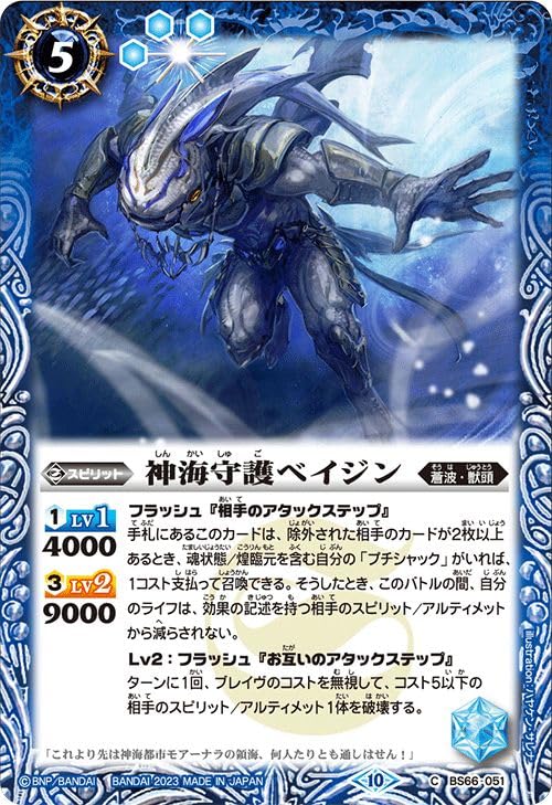 Amazon.co.jp: バトルスピリッツ 神海守護ベイジン（コモン