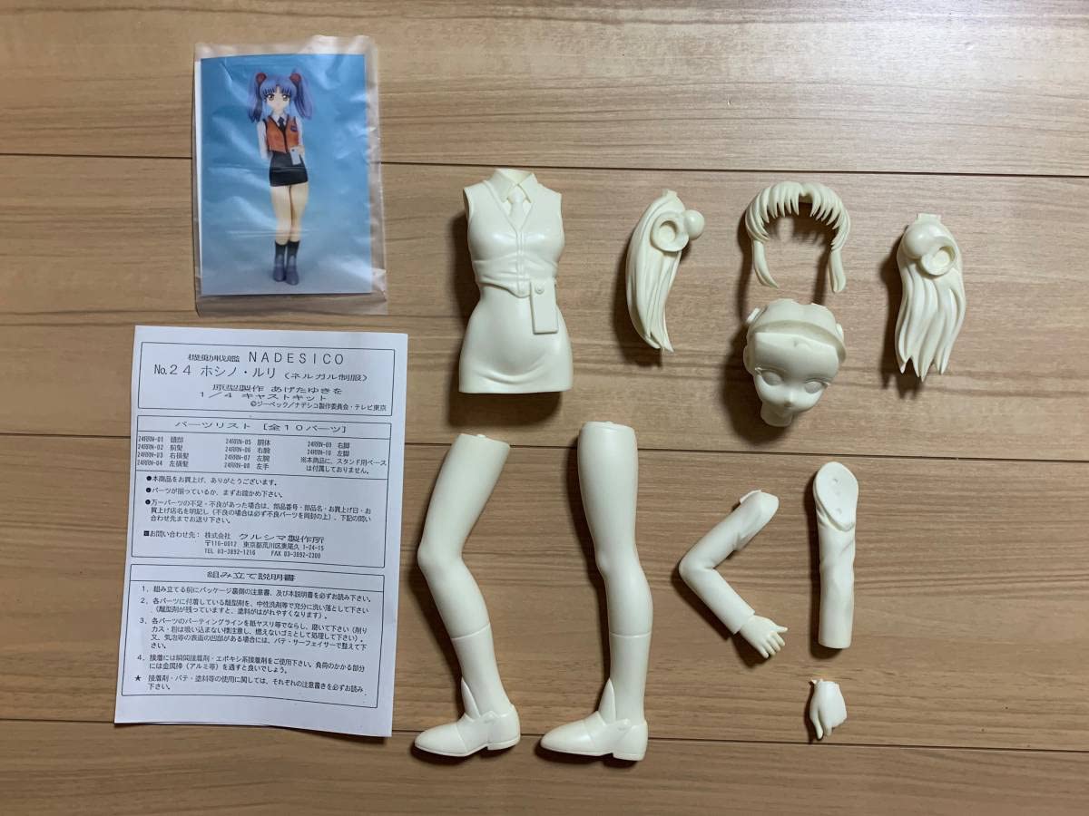 Amazon.co.jp: クルシマ 1/4 ホシノ ルリ ネルガル制服 レジンキャスト 
