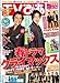 TVぴあ 関東版/2011年6/26号/JIN-仁- 大沢たかお×内野聖陽