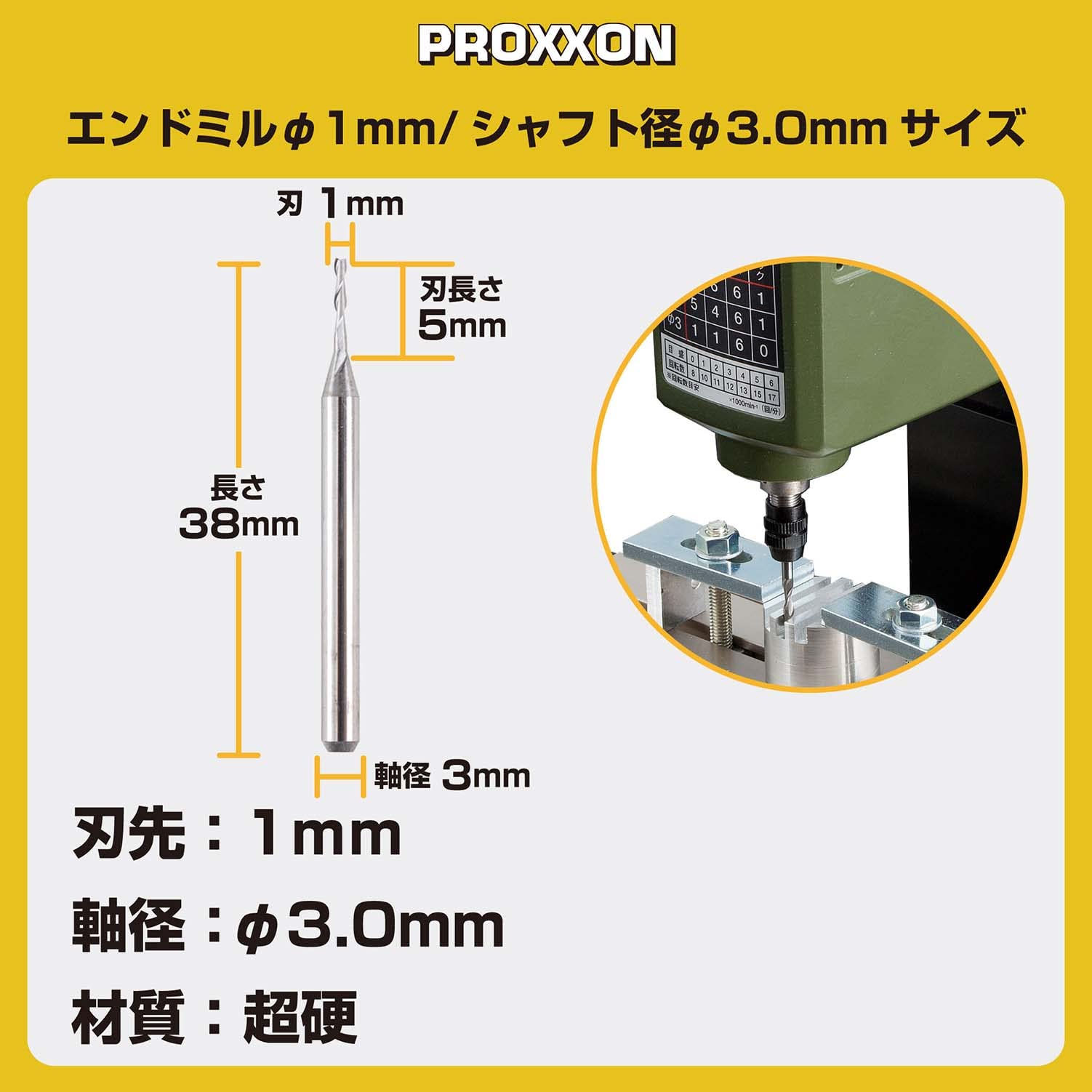 Amazon.co.jp: プロクソン(PROXXON) エンドミル1mm 1本 【刃長5mm 軸径