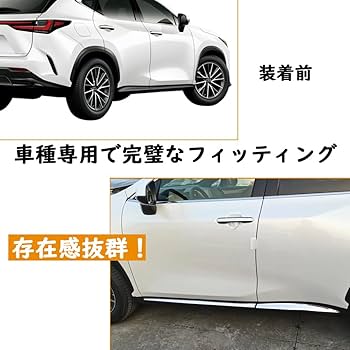 レクサス LEXUS NX20系 サイドガーニッシュ【E71d】 レクサス LEXUS NX20系 サイドガーニッシュ【E71d】