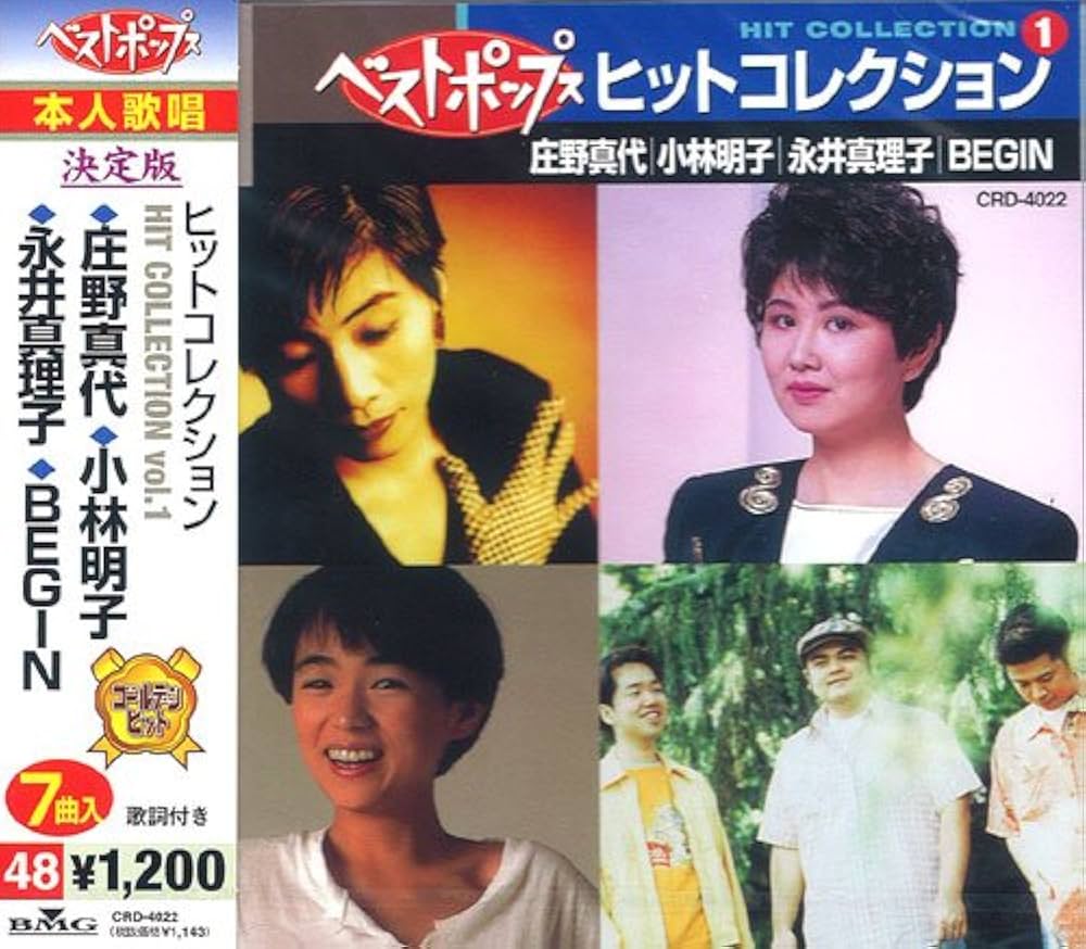 TVベスト・ヒット・コレクション　①〜⑩ CD 昭和　ポップス Amazon.co.jp: ベストポップス ヒットコレクション VOL.1: Music