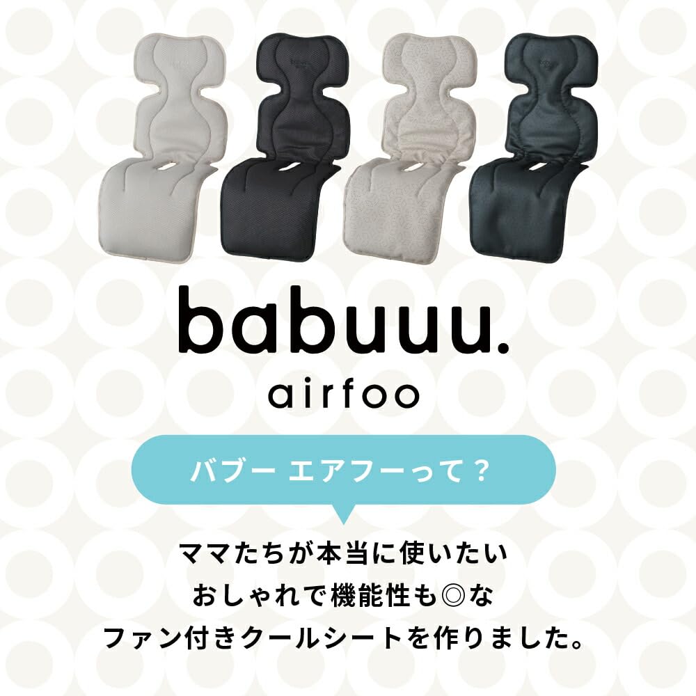 Amazon.co.jp: ベビー用ファン付きクールシート エアフー スムースパフ