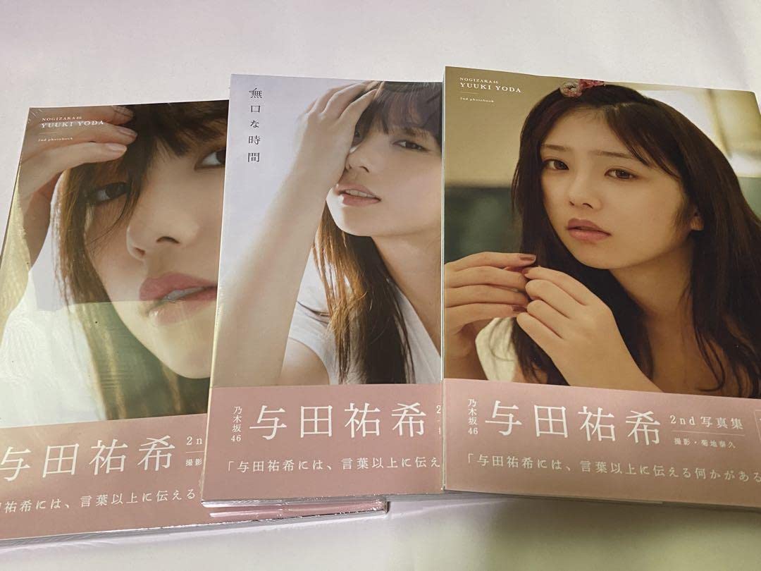 Amazon.co.jp: 与田祐希 写真集 無口な時間 限定表紙3種 ＋