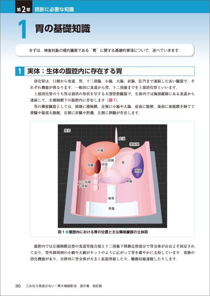 胃X線診断の考え方と進め方　胃X線読影の基本と実際 胃X線診断の考え方と進め方 | 裕司, 吉田, 平三郎, 市川 |本