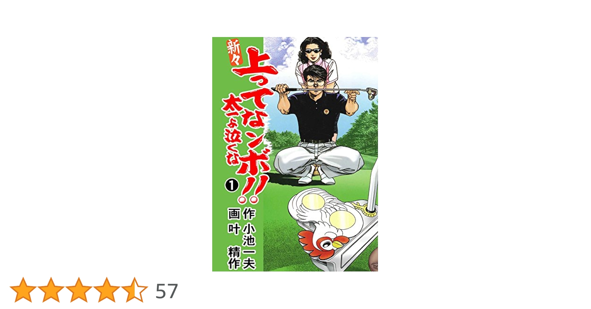 別冊 アルバレッスン 新上ってなンボ!!太一よ泣くな 23巻セット 新々 上ってなンボ！！ ～太一よ泣くな～ 1 (マンガの金字塔