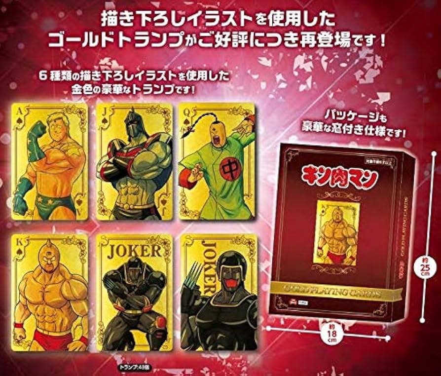 キン肉マン トランプ Amazon.co.jp: キン肉マン ゴールドトランプ : おもちゃ