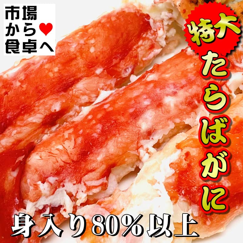 Amazon.co.jp: たらば蟹 1肩 5L大型サイズ 総重量約1kg(解凍後約800g
