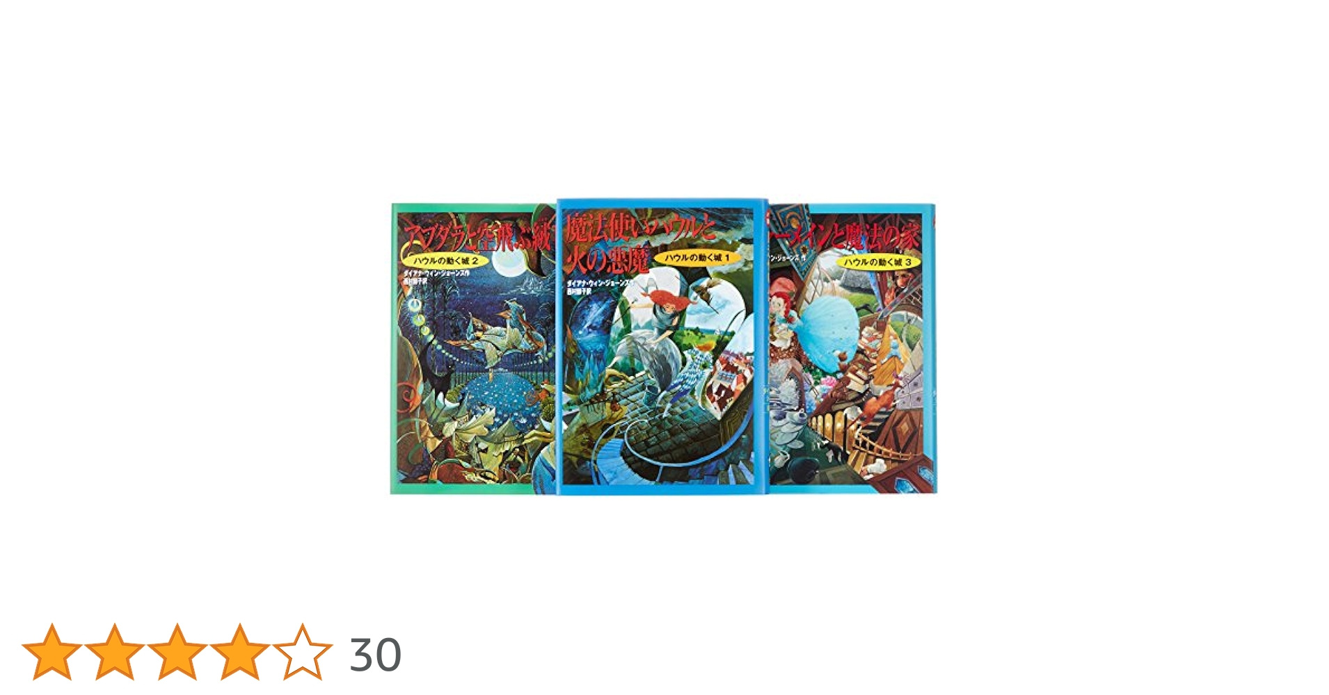 ハウルの動く城　３体 ジブリ ハウルの動く城 ハウルの動く城バンド3体セットプラグ