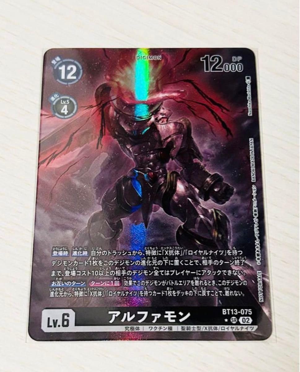 デジモンカード　デジカ　BT13 アルファモン　パラレル　優勝　プロモ　2枚 デジモンカード デジカ BT13 アルファモン パラレル 優勝 プロモ