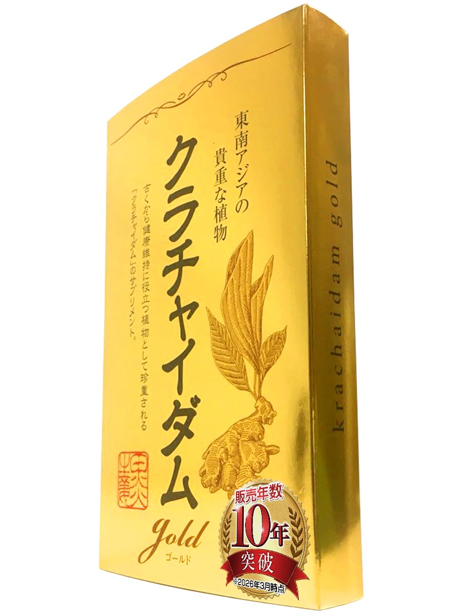 クラチャイダム ゴールド 30粒×3箱 Amazon | 【10年の販売実績が物語る】 クラチャイダムゴールド