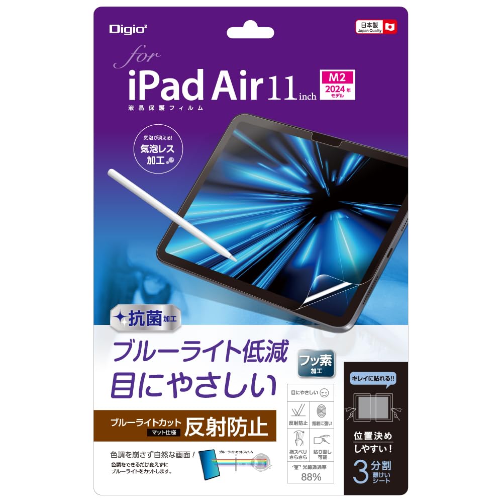 11インチiPad Air 128GB &反射防止フィルム 保護フィルム Apple iPad Air 11インチ対応 M3/2025 M2/2024