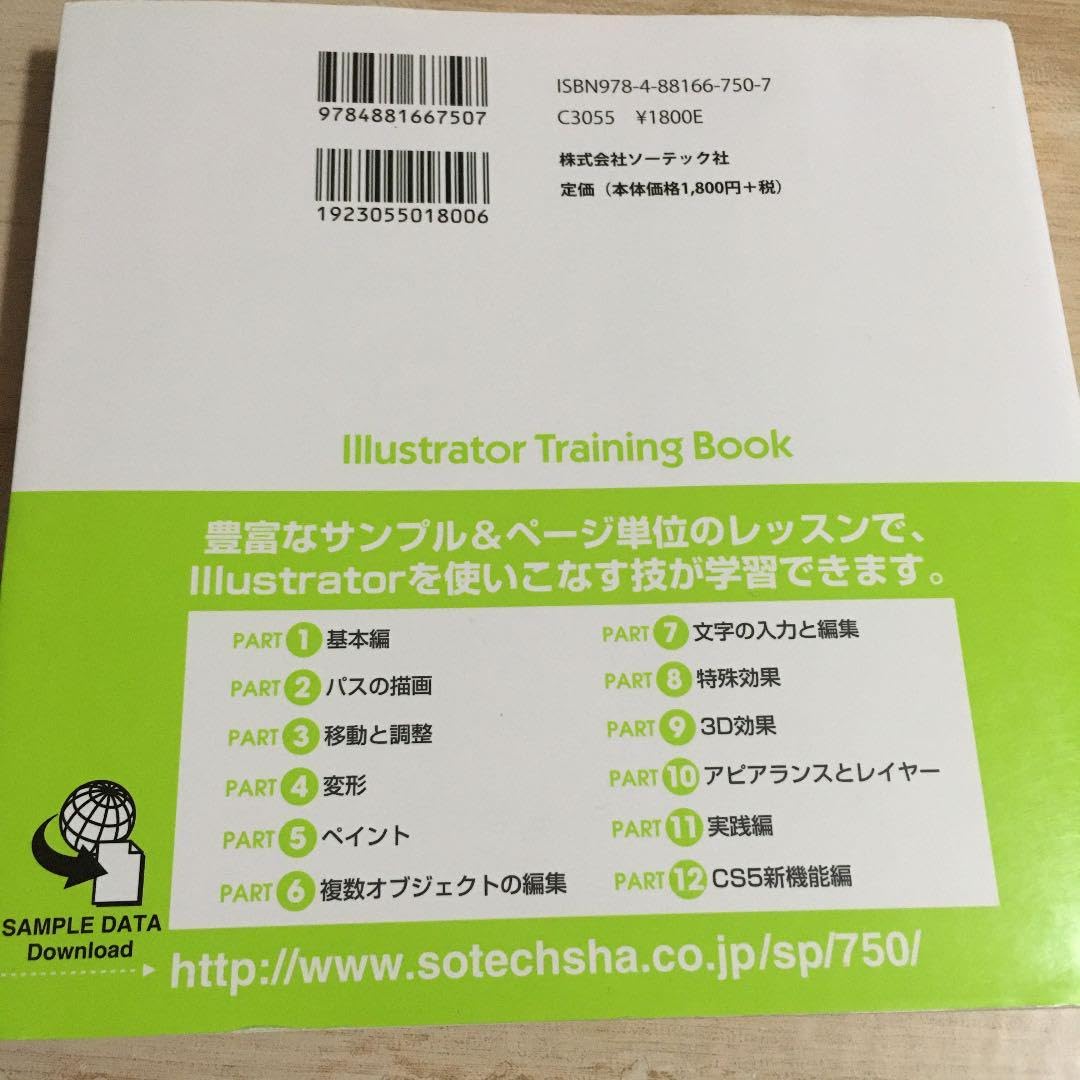 Amazon.co.jp: Illustratorトレーニングブック CS5 CS4 CS3 CS2