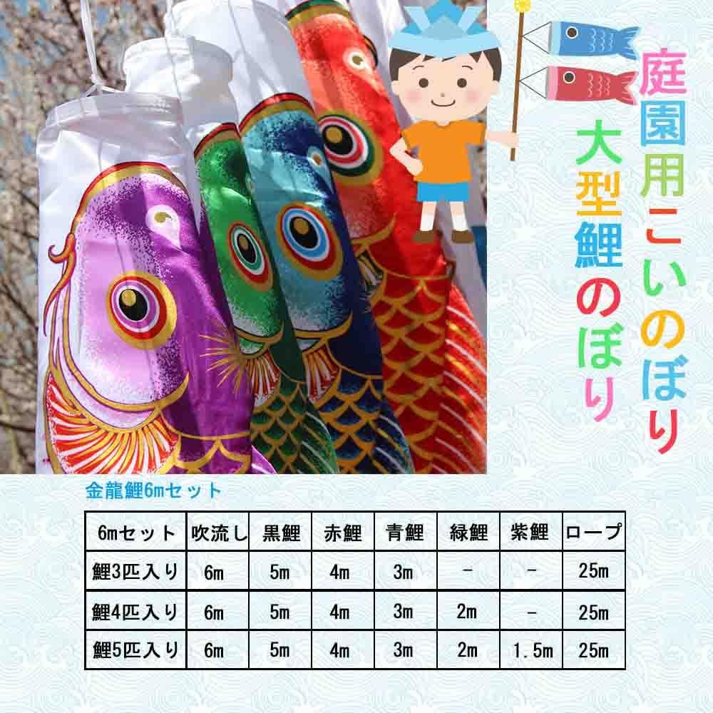 種類5：4m 徳永 鯉のぼり 庭園用 ポール別売り 大型鯉 鯉3匹京錦