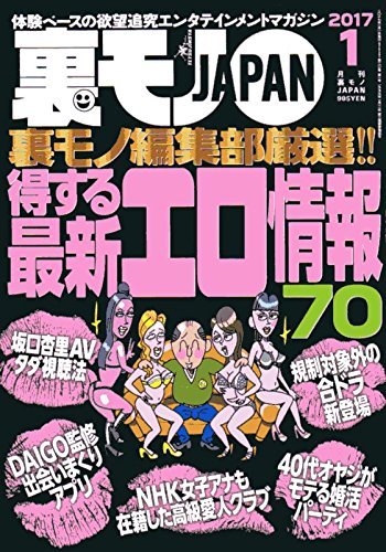 裏モノJAPAN（17冊） 裏モノJAPAN（17冊） 裏モノJAPAN（17冊） 裏モノJAPAN（17冊）
