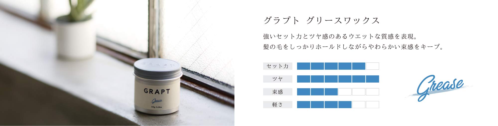 Amazon | GRAPT(グラプト) グリースヘアワックス本体 130グラム (x 1