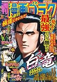 漫画ゴラク 2022年 10/14 号 [雑誌] (週刊漫画ゴラク)
