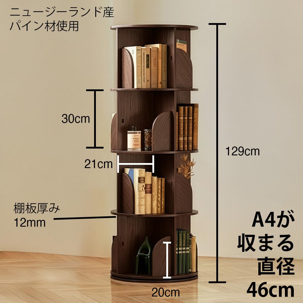 Amazon｜solevia 回転式本棚 4段 A4が収まる直径46cm 天然木 図鑑対応