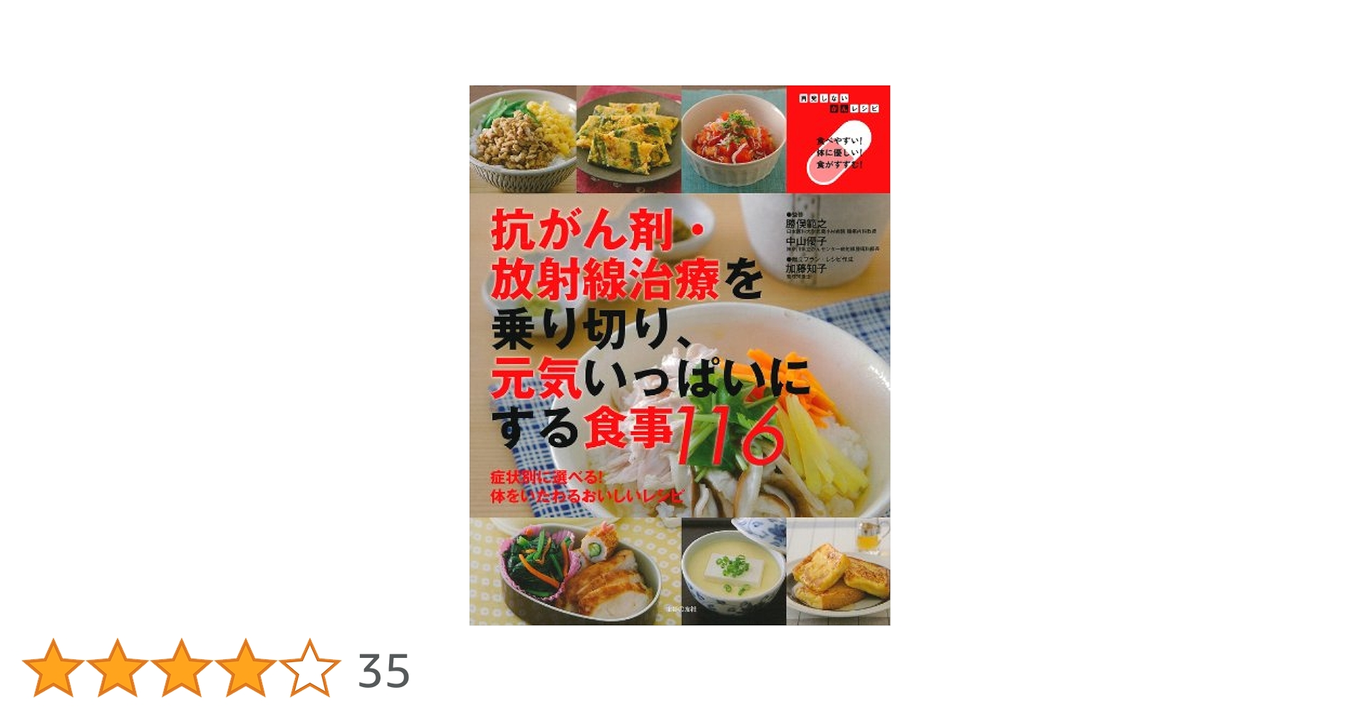 抗がん剤、放射線治療 がん治療 レシピ本 まとめ売り 抗がん剤、放射線治療 がん治療 レシピ本 まとめ売り 国立がん