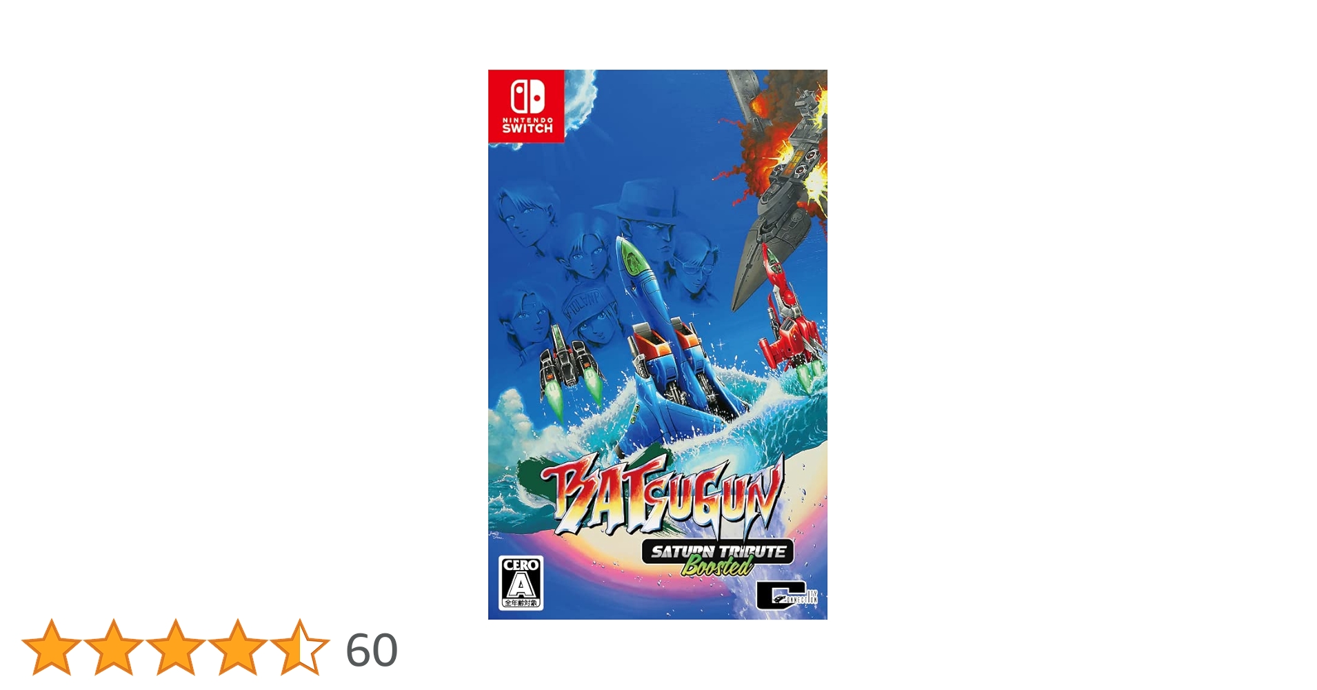 【Switch】 BATSUGUNサターントリビュートBoosted [特装版] Amazon.co.jp: BATSUGUN サターントリビュート Boosted- Switch