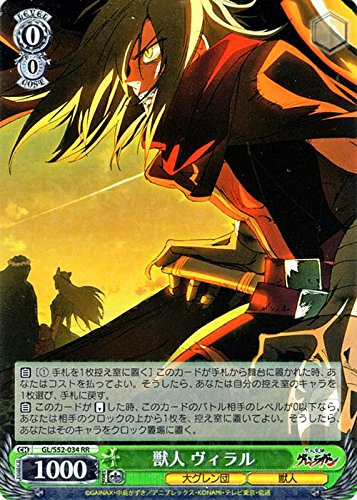 Amazon.co.jp: ヴァイスシュヴァルツ 獣人 ヴィラル ダブルレア GL/S52