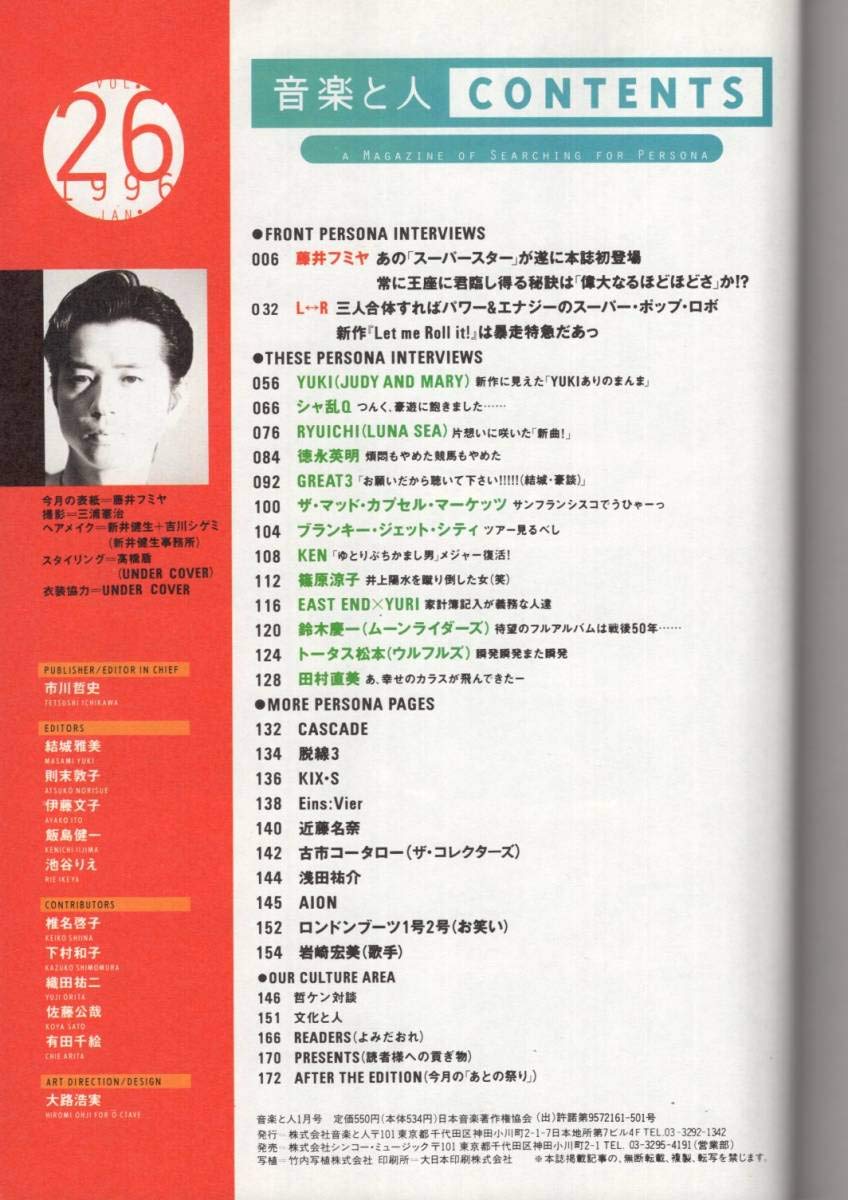 Amazon.co.jp: 雑誌音楽と人1996年1月号表紙＆特集:藤井フミヤL
