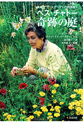 無料電子書籍 pdf ベス・チャトー奇跡の庭―英国・グラベルガーデンの四季便り バイ
