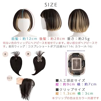 専用　ウィッグ 前髪付き　人毛100% ヘアピース 3D構造前髪ウィッグ 人毛100％ 分け目 手植え 用 ヘアピース