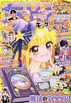 ちゃお 2023年 11 月号 [雑誌] |本 | 通販 | Amazon