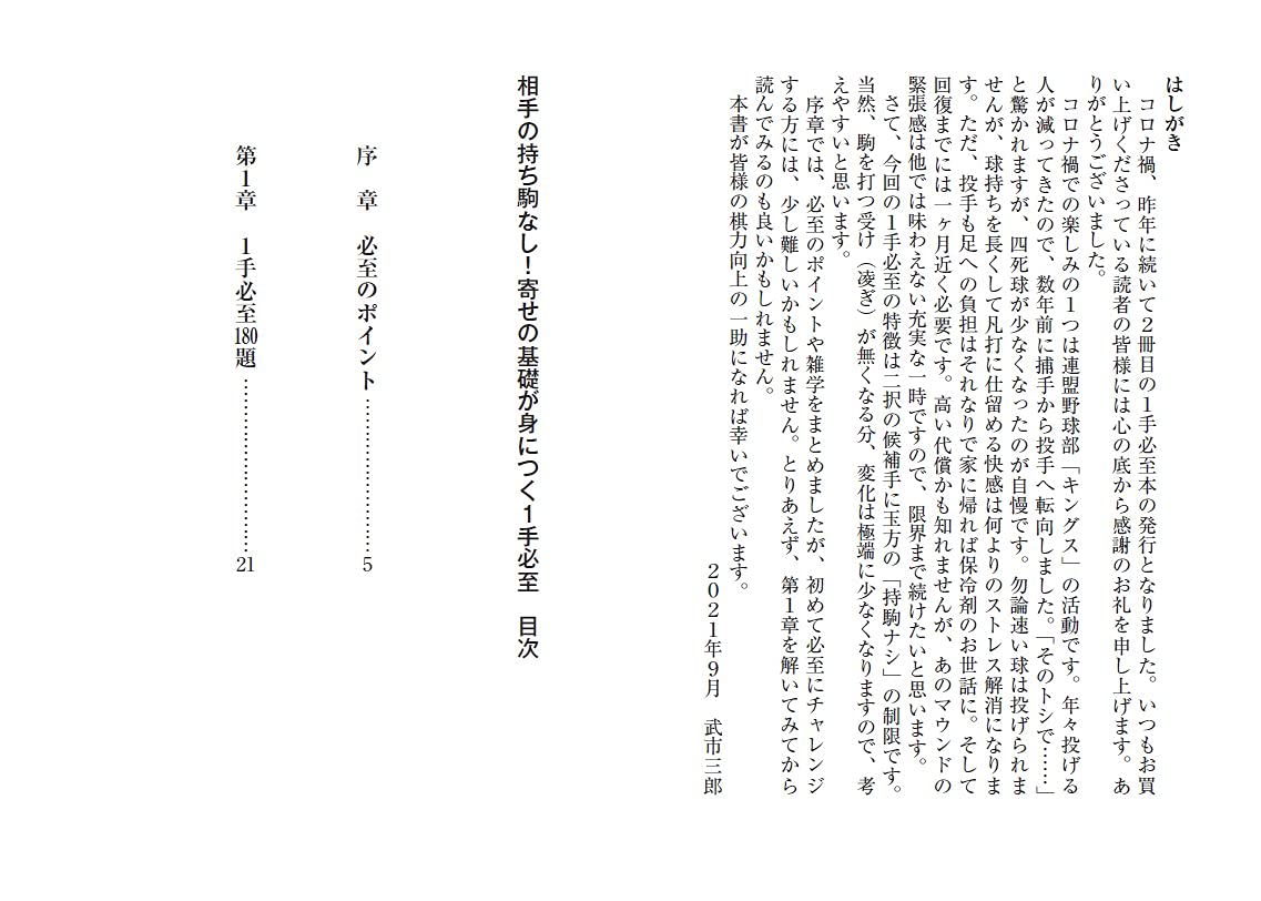相手の持駒なし 寄せの基礎が身につく1手必至 マイナビ将棋文庫 武市 三郎 本 通販 Amazon