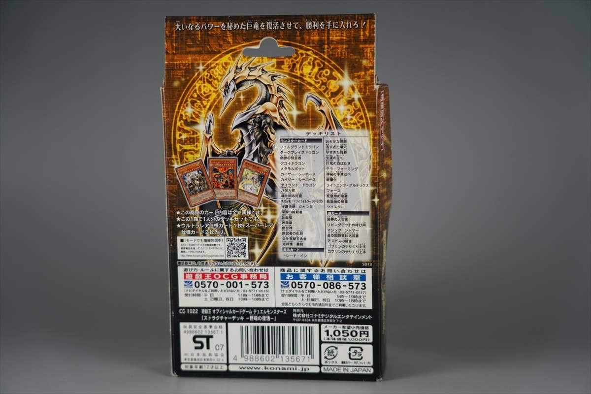 Amazon 07年 絶版 遊戯王 構築済み ストラクチャーデッキ 巨竜の復活 フェルグラントドラゴン ウルトラ トレカ カード 303 フィギュア ドール 通販