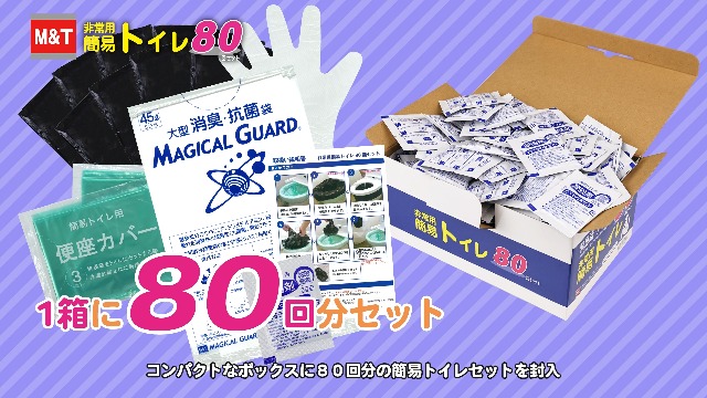Amazon.co.jp: 【防災士監修】 簡易トイレ 80回 非常用トイレ 携帯