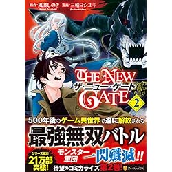 THE NEW GATE [コミック] 1-9巻 新品セット (アルファポリスCOMICS