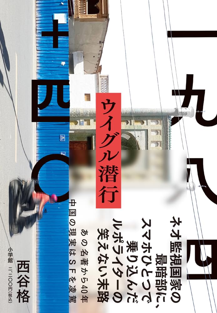新疆ウイグル自治区博物館　図録（貴重品） 新疆ウイグル自治区博物館 図録（貴重品）