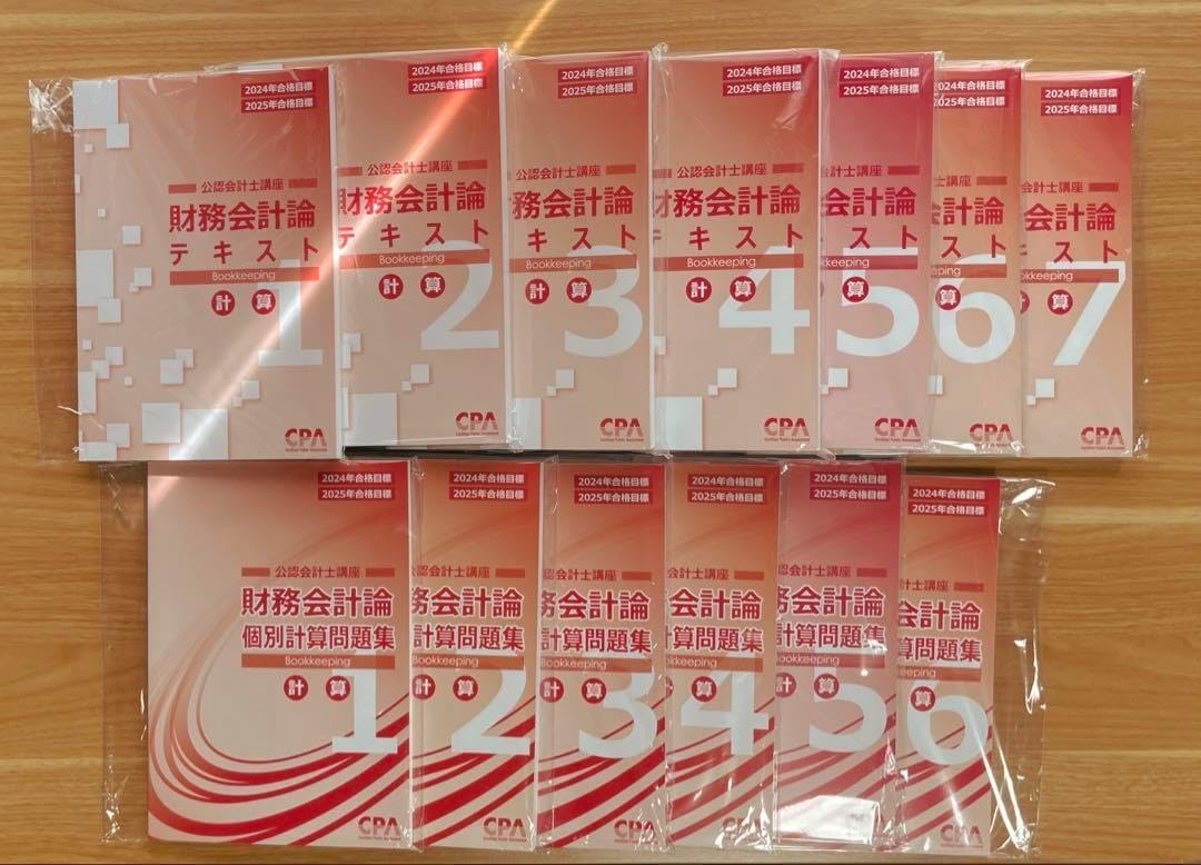 CPA 公認会計士講座 財務会計論 計算 テキスト 個別計算問題集 13冊セット