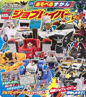 Amazon.co.jp: トミカヒーローズ ジョブレイバー 特装合体ロボ 超特装