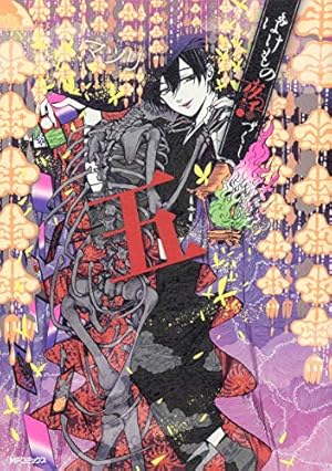Amazon.co.jp: ばけもの夜話づくし1 (MFコミックス ジーンシリーズ