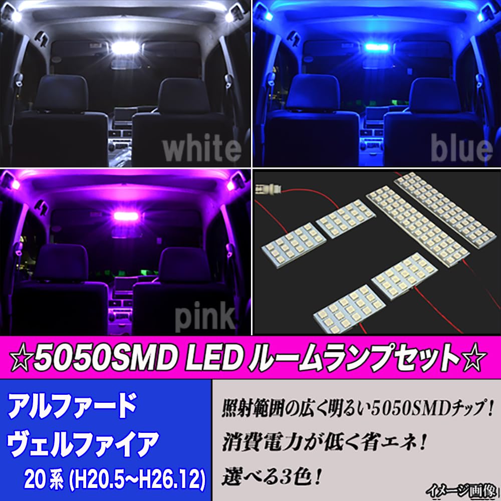 Amazon | アルファード ヴェルファイア 20系 LED ルームランプ ピンク
