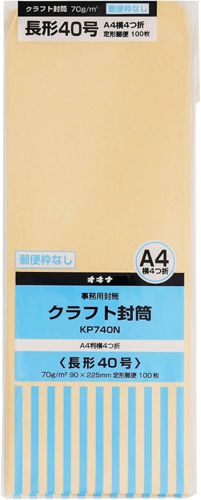 Amazon | オキナ クラフト封筒 長形40号 枠無し 100枚入 70g KP740N