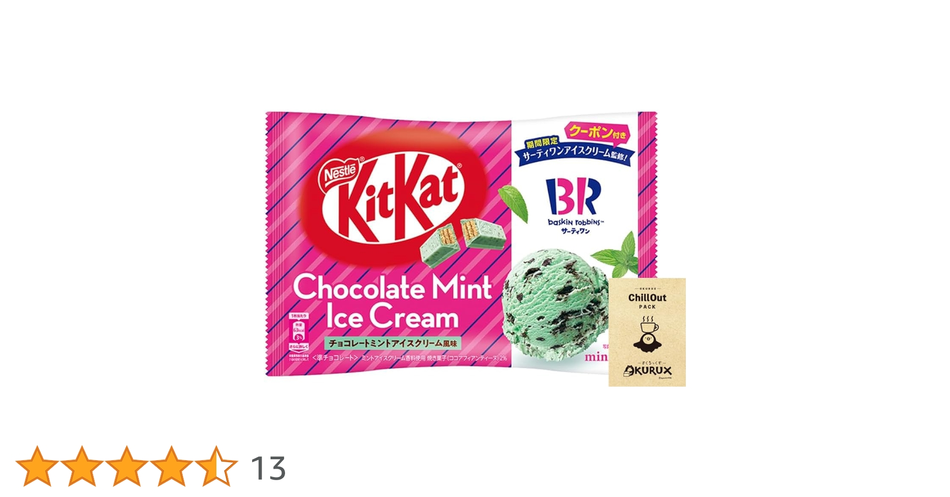 Amazon | OKURUX キットカット ミニ サーティワン チョコレート