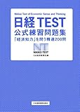 日経test 試験日 合格率や難易度 資格の一覧 Jqos Jp
