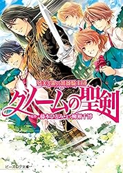 Amazon.co.jp: 夢美と銀の薔薇騎士団 月光のピアス (ビーズログ文庫