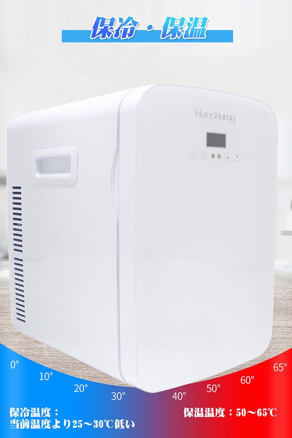 HANSHUMY 10L冷蔵庫 12V 100V 家庭&車載両用 小型 冷温庫 Amazon.co.jp: 10L冷蔵庫 冷温庫 -10℃～65℃ AC100～240V DC12V