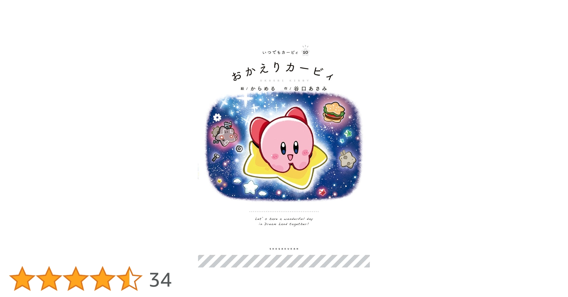 絵本いつでもカービィ 10巻セット 星のカービィ いつでもカービィ 絵本 10巻セット まとめ売り