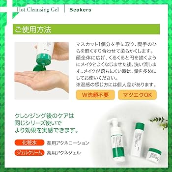 Amazon | ホットクレンジングジェル 200g W洗顔不要 温感 まつ