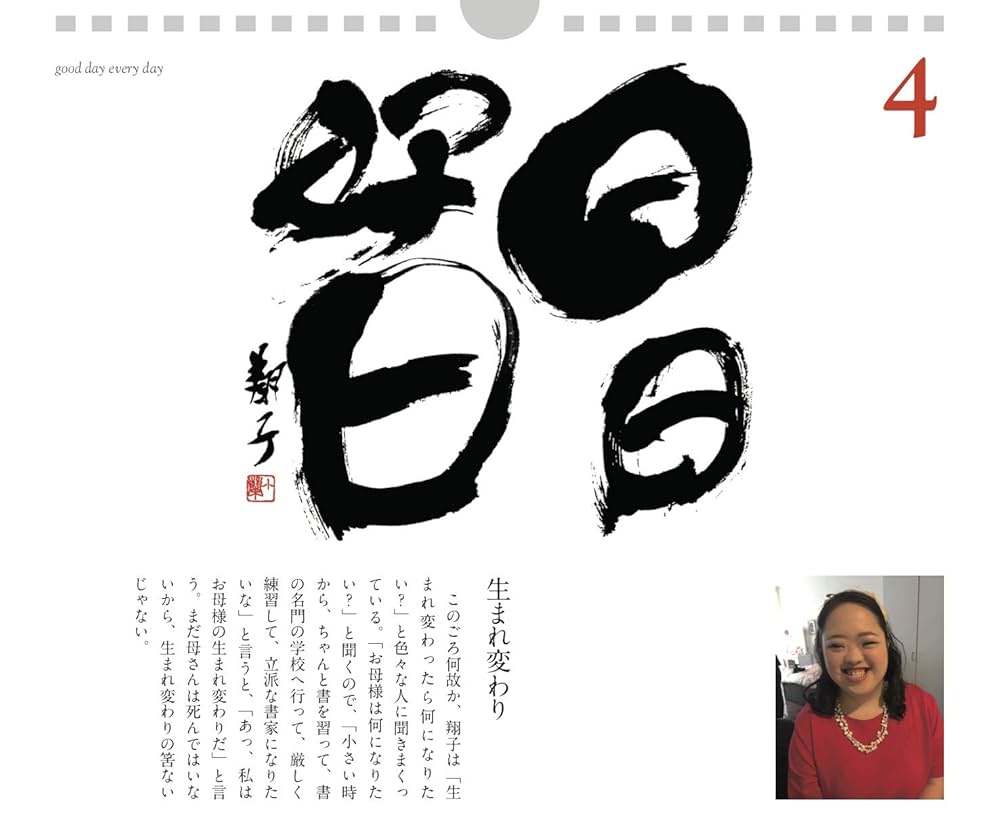 金澤翔子さんの書 日めくり 金澤翔子の書「祈」 | geishin